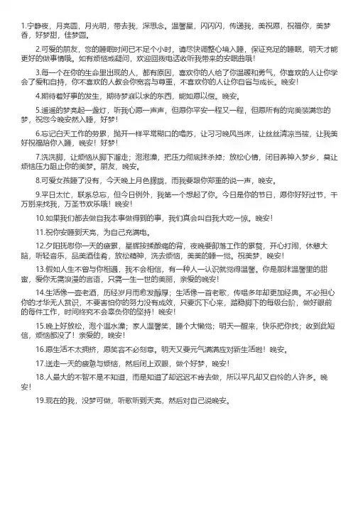 最感人的晚安心语