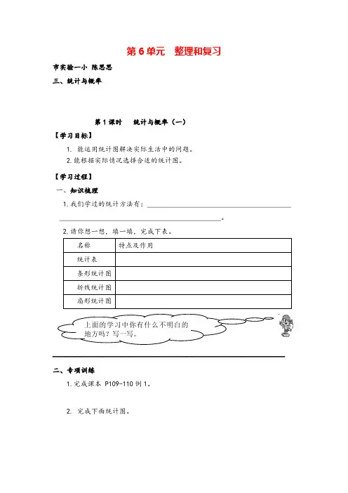 人教版六年级下册数学_统计与概率(一)导学案