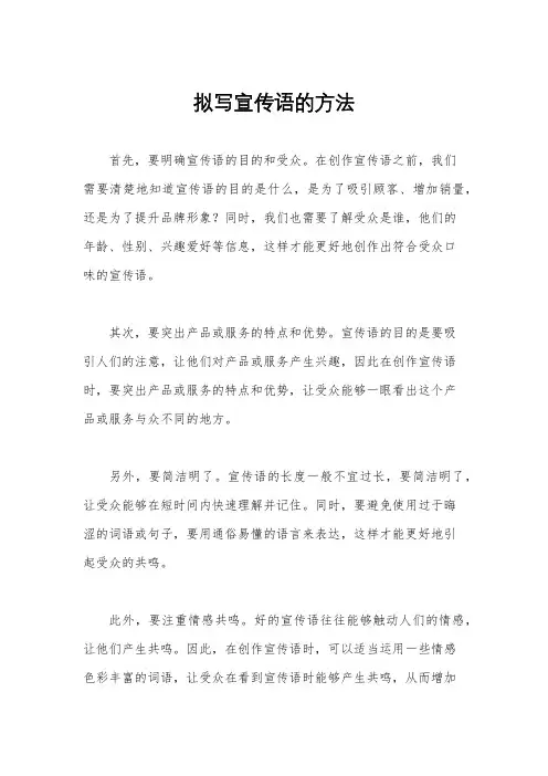 拟写宣传语的方法