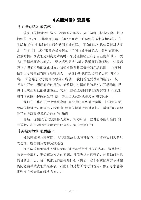 《关键对话》读后感