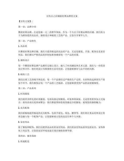 宣传自己店铺做轻奢品牌的文案