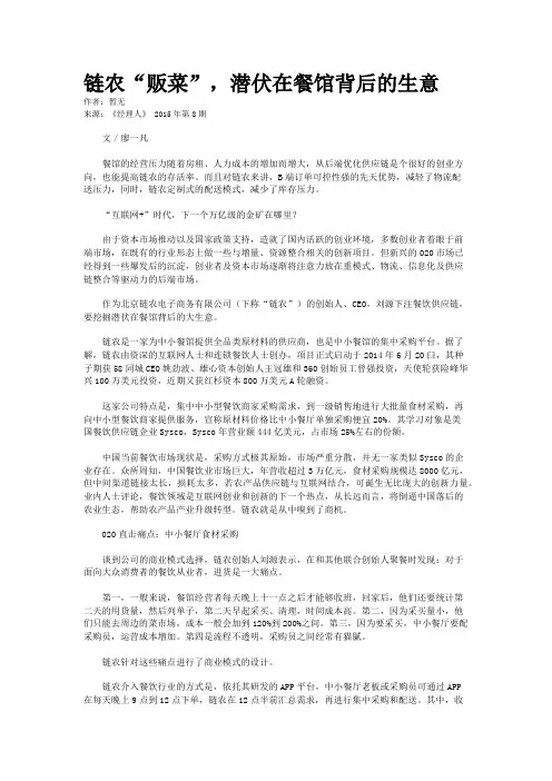 链农“贩菜”，潜伏在餐馆背后的生意