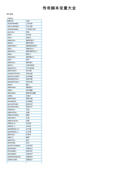 传奇脚本变量大全