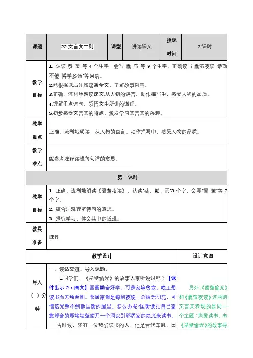 文言文二则教案及反思