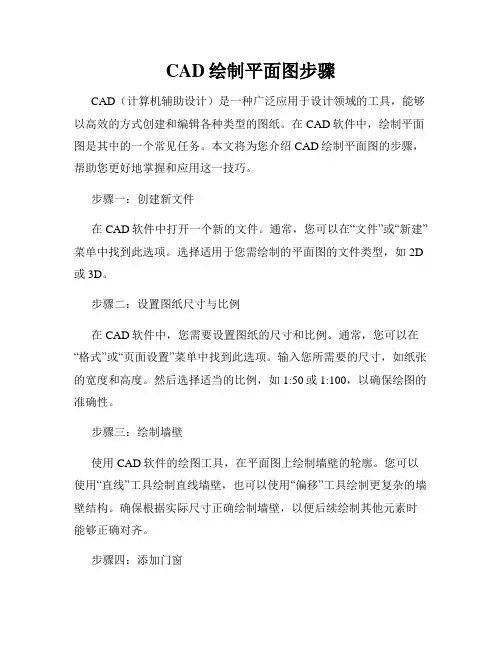 CAD绘制平面图步骤