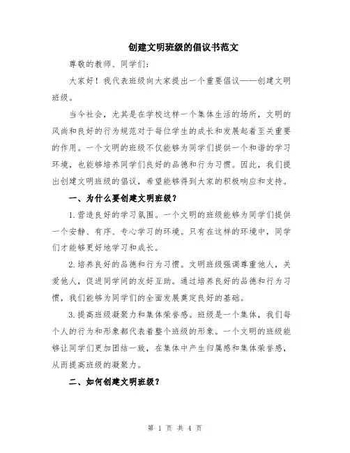 创建文明班级的倡议书范文