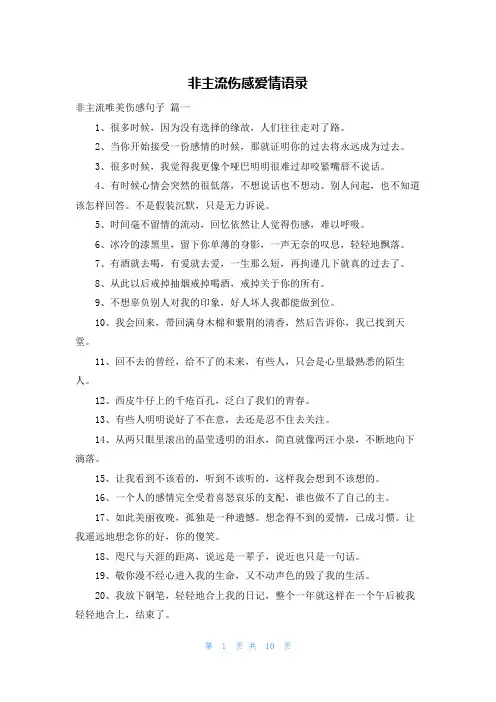 非主流伤感爱情语录