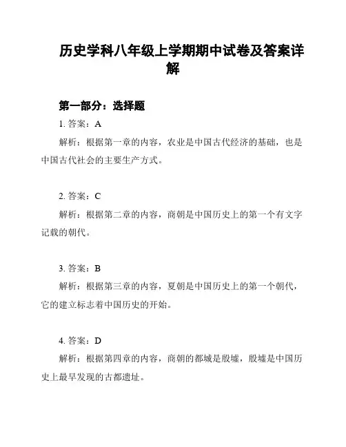 历史学科八年级上学期期中试卷及答案详解