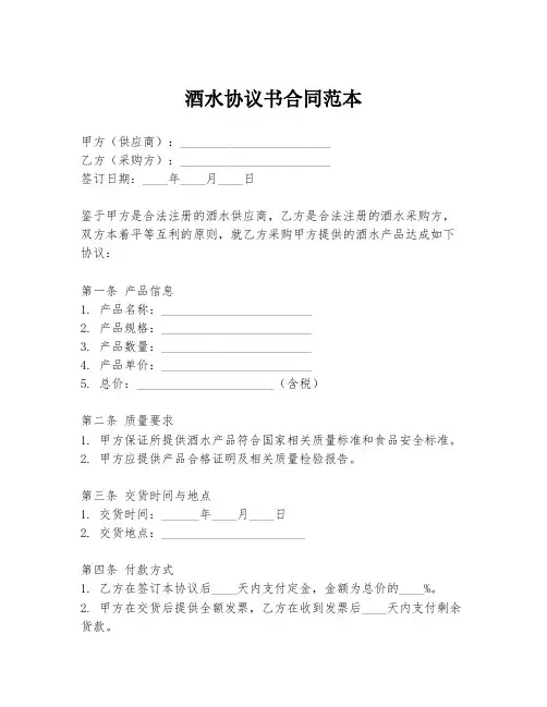 酒水协议书合同范本