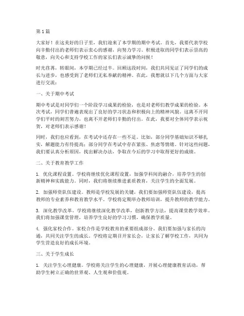 期中小学校长发言稿(3篇)