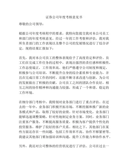 证券公司年度考核意见书