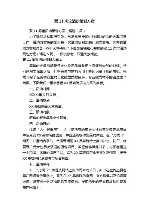 双11淘宝活动策划方案