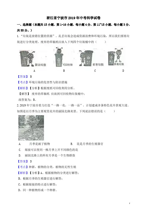 2019年浙江省宁波市中考科学真题试题(含解析)