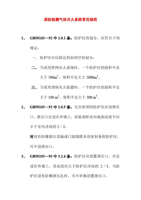 消防检测气体灭火系统常用规范