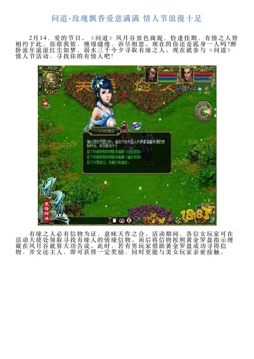 问道玫瑰飘香爱意满满情人节浪漫十足