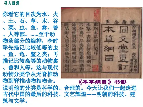 部编版七年级历史下册第16课 明朝的科技、建筑与文学【课件】(共39张PPT)