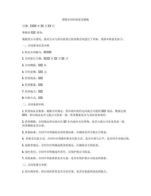 采购合同审核意见模板