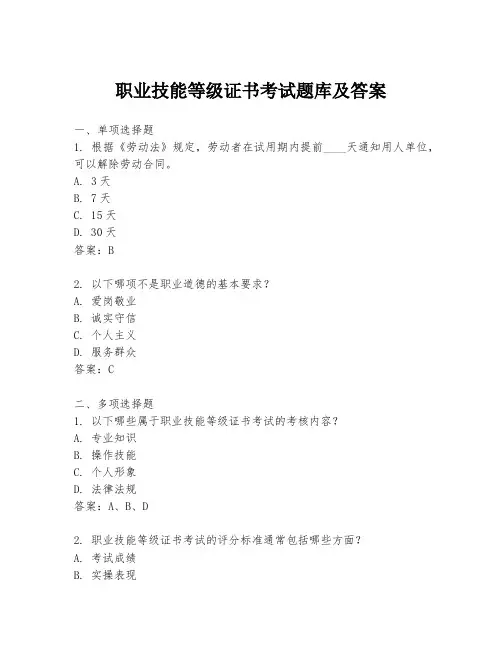 职业技能等级证书考试题库及答案
