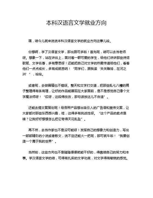 本科汉语言文学就业方向