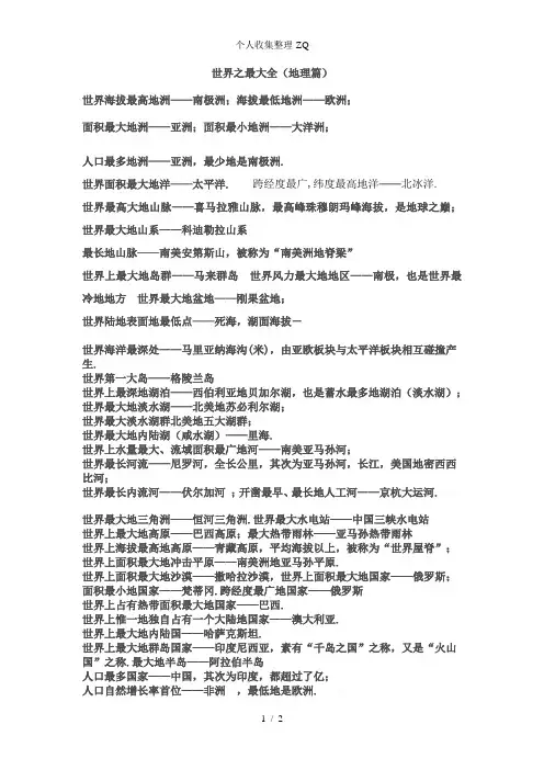 初中地理世界之最