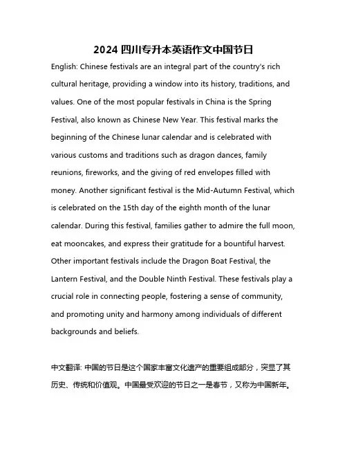 2024四川专升本英语作文中国节日