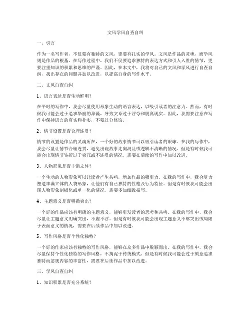 文风学风自查自纠