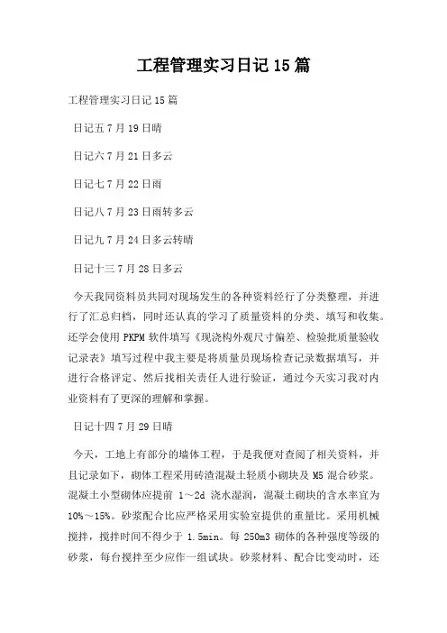 工程管理实习日记篇