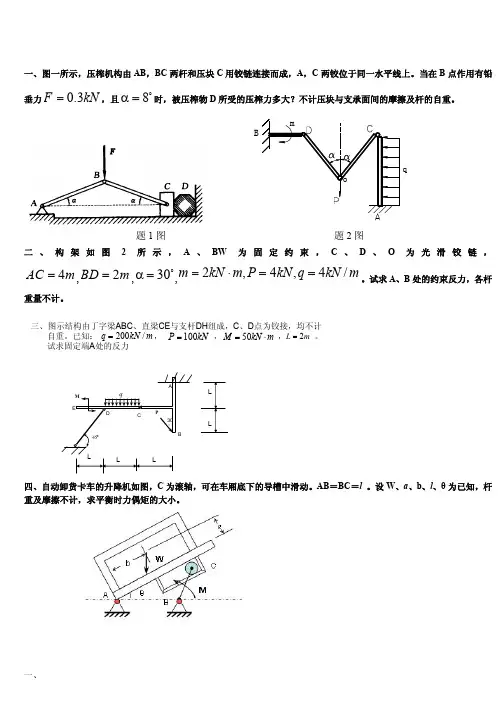 (静力学测试1)2011