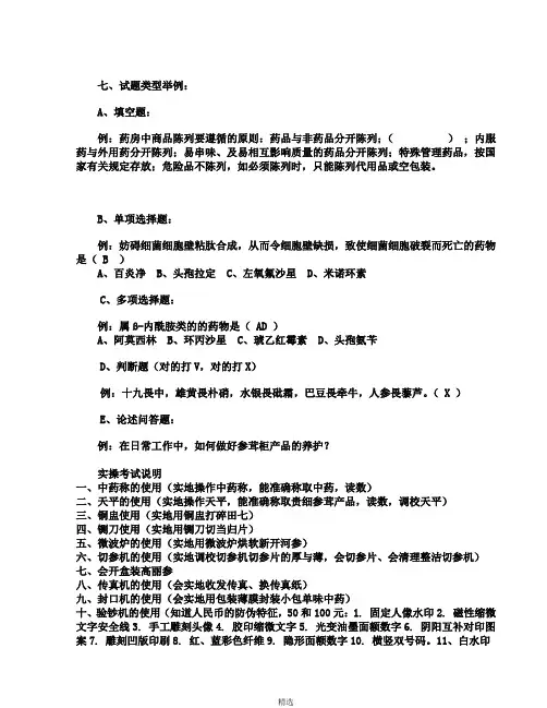 连锁药店新员工转正考试大纲