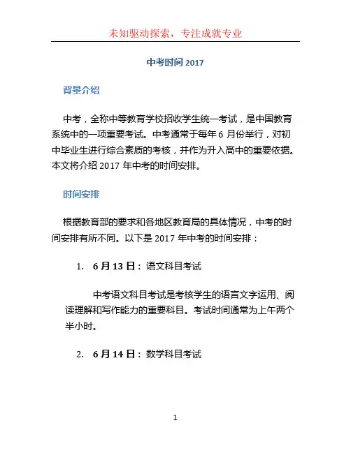 中考时间2017