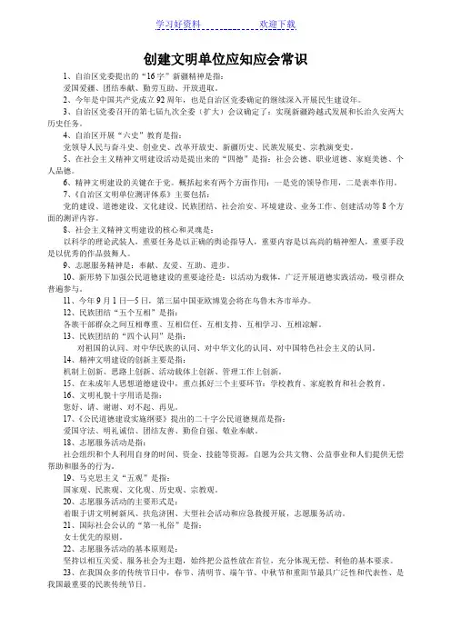 创建自治区文明单位应知应会常识
