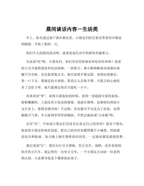 晨间谈话内容-生活类