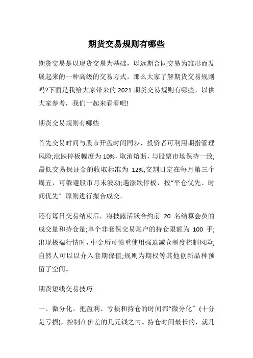 期货交易规则有哪些