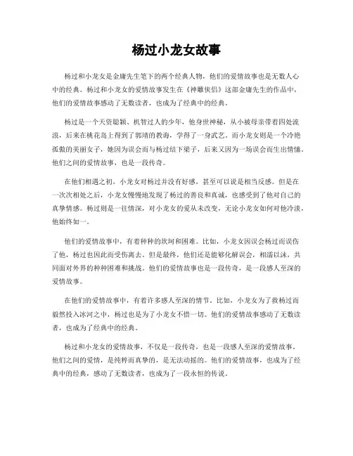 杨过小龙女故事