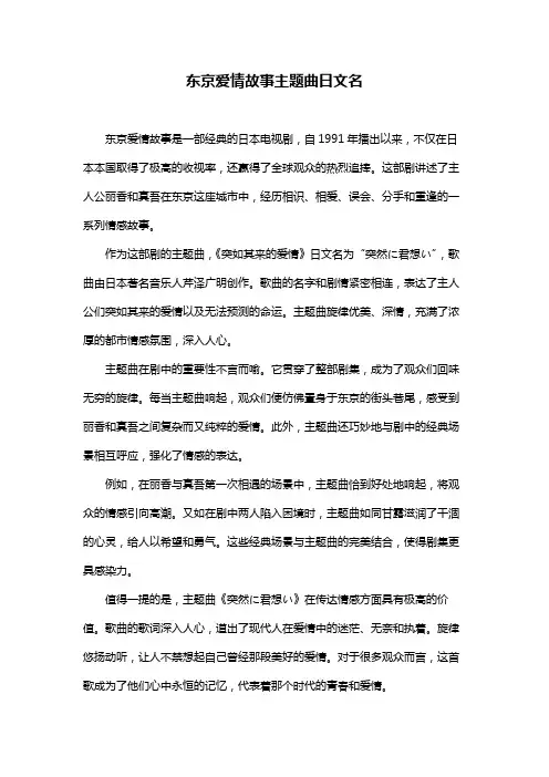 东京爱情故事主题曲日文名