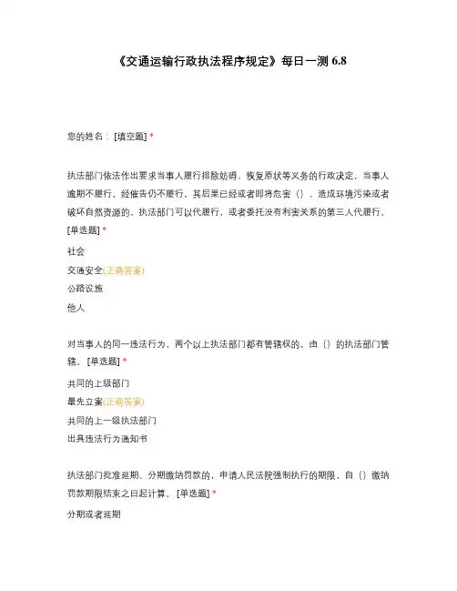 《交通运输行政执法程序规定》每日一测6