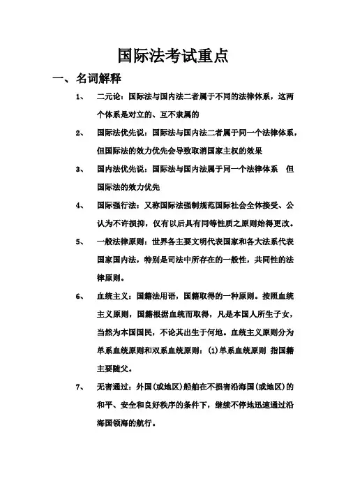 国际法考试重点