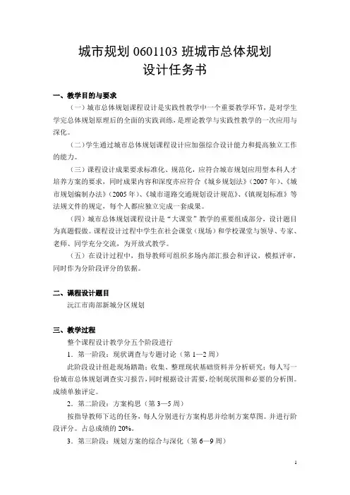城市规划0601103班城市总体规划.