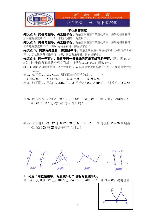 七年级平行线的判定及平行线的性质