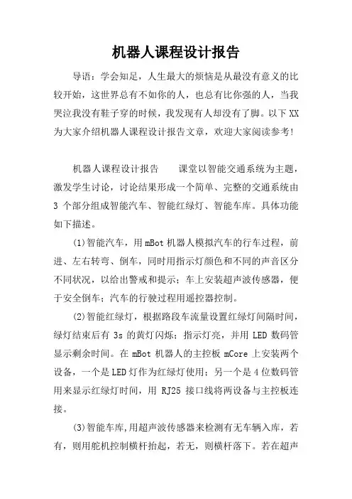 机器人课程设计报告