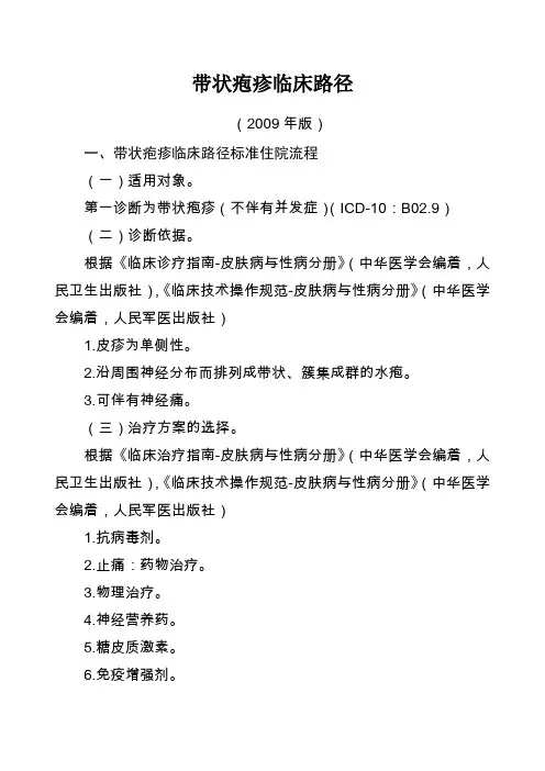 临床路径.皮科个