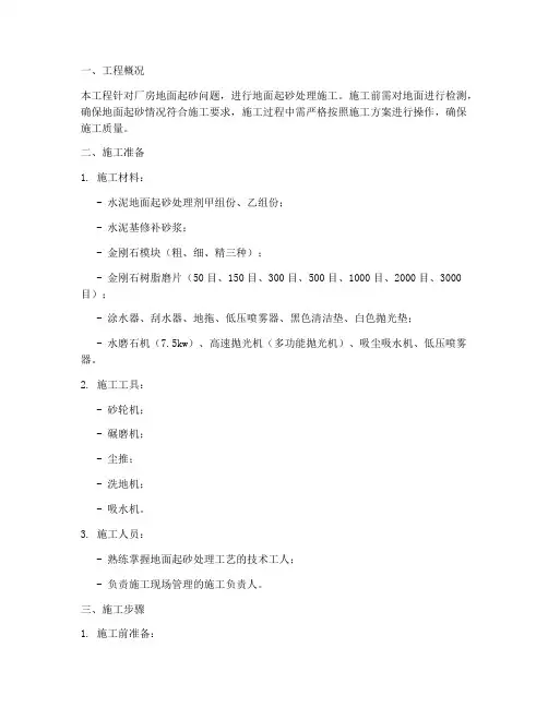 厂房地面起砂工程施工方案