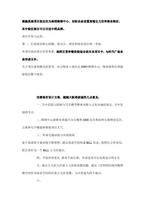 圆融星座综合体设计说明