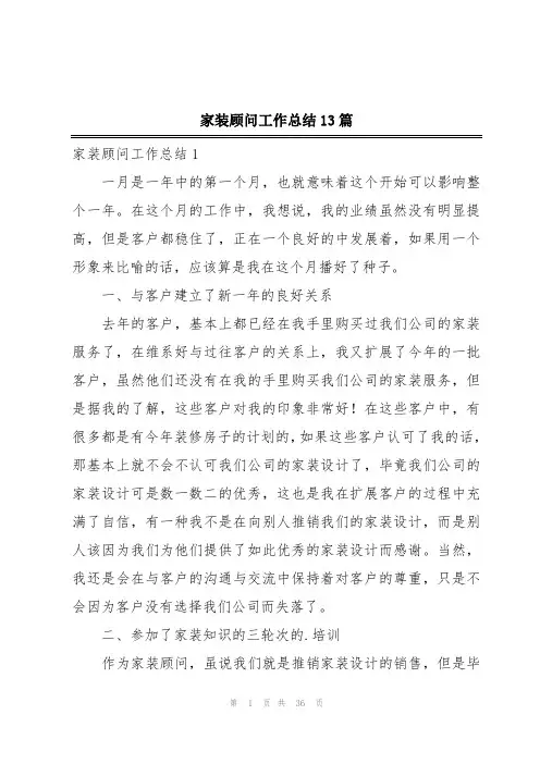 家装顾问工作总结13篇