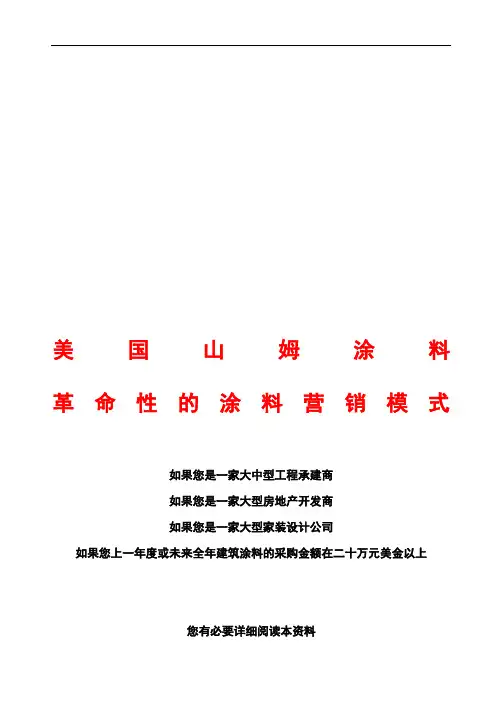 浅析涂料目前的营销模式