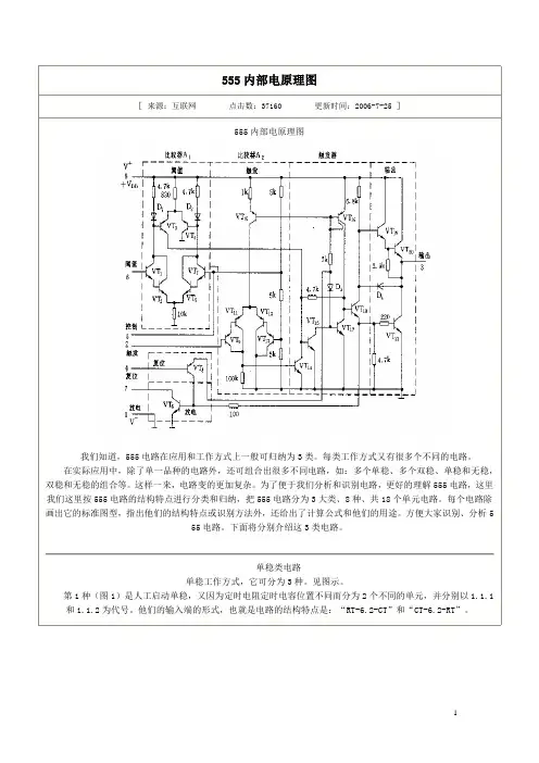 555电路及其应用模块1