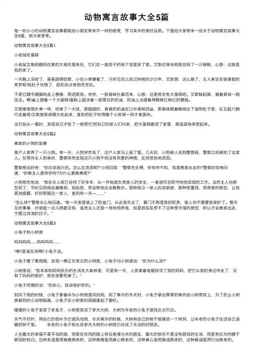 动物寓言故事大全5篇