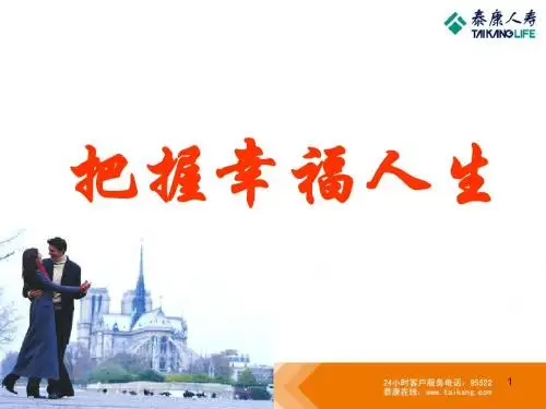 幸福人生