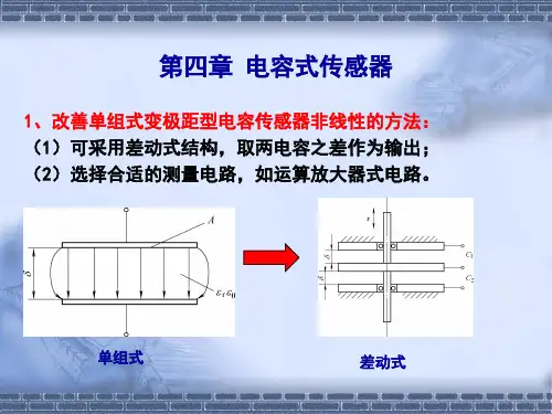 传感器(第四版) 课后习题答案(部分)