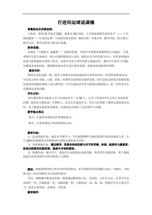 行进间运球说课稿(1)